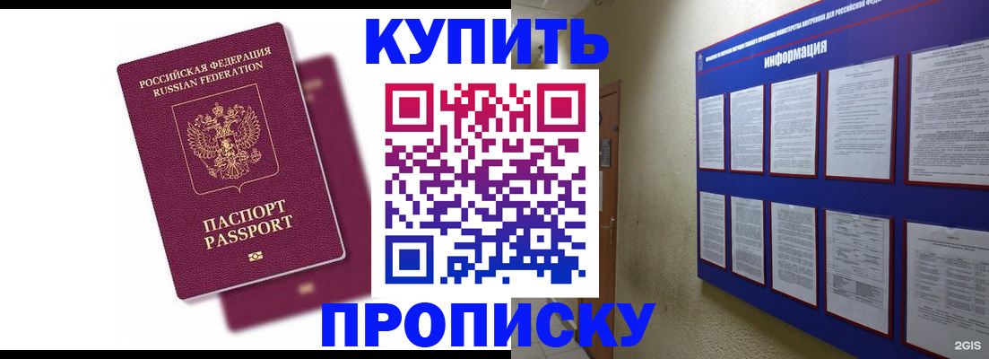 купить прописку в Александрове