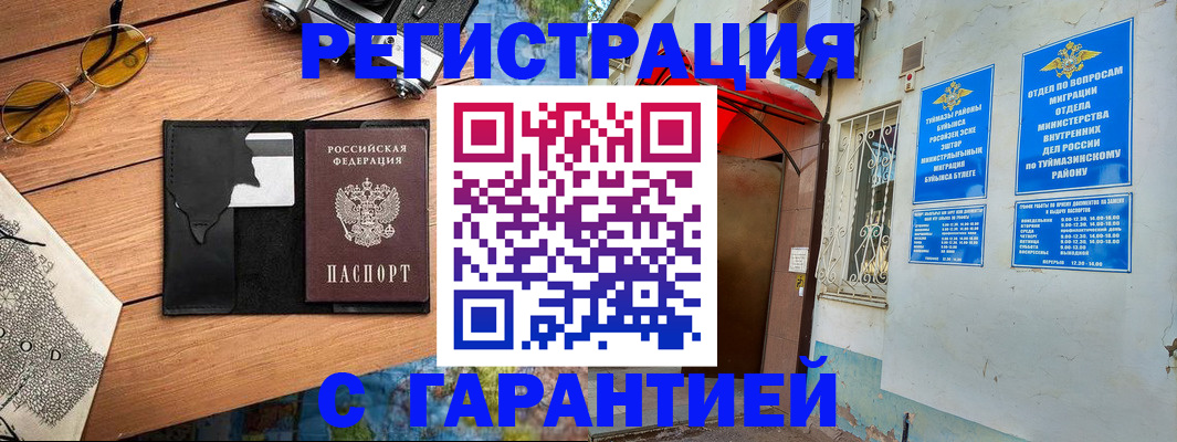 временная регистрация в Александрове